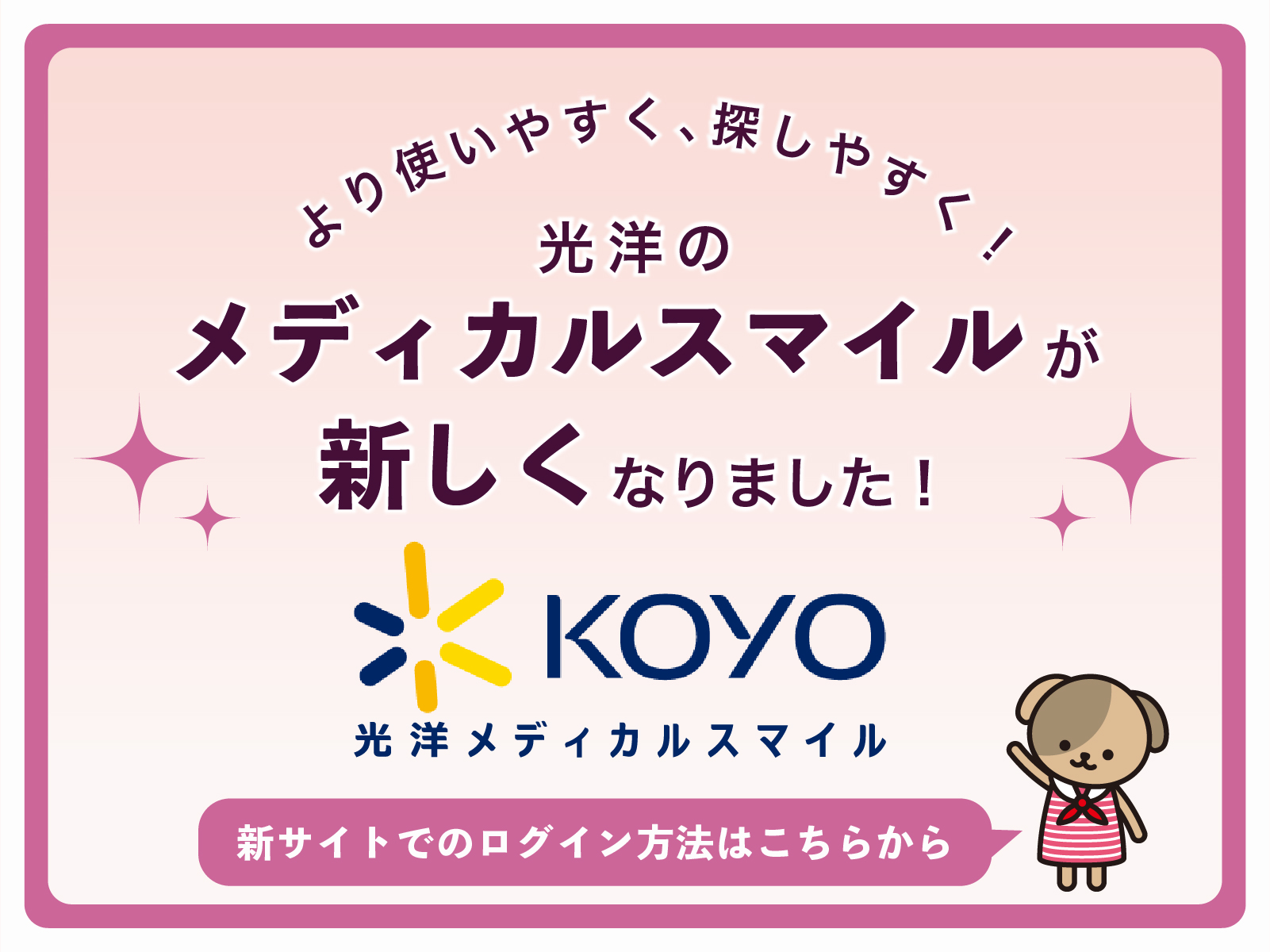 光洋メディカルスマイル 医療用品の通信販売