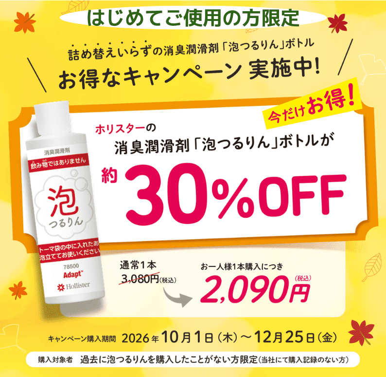 医療材料販売光洋メディカルスマイル泡つるりんキャンペーン