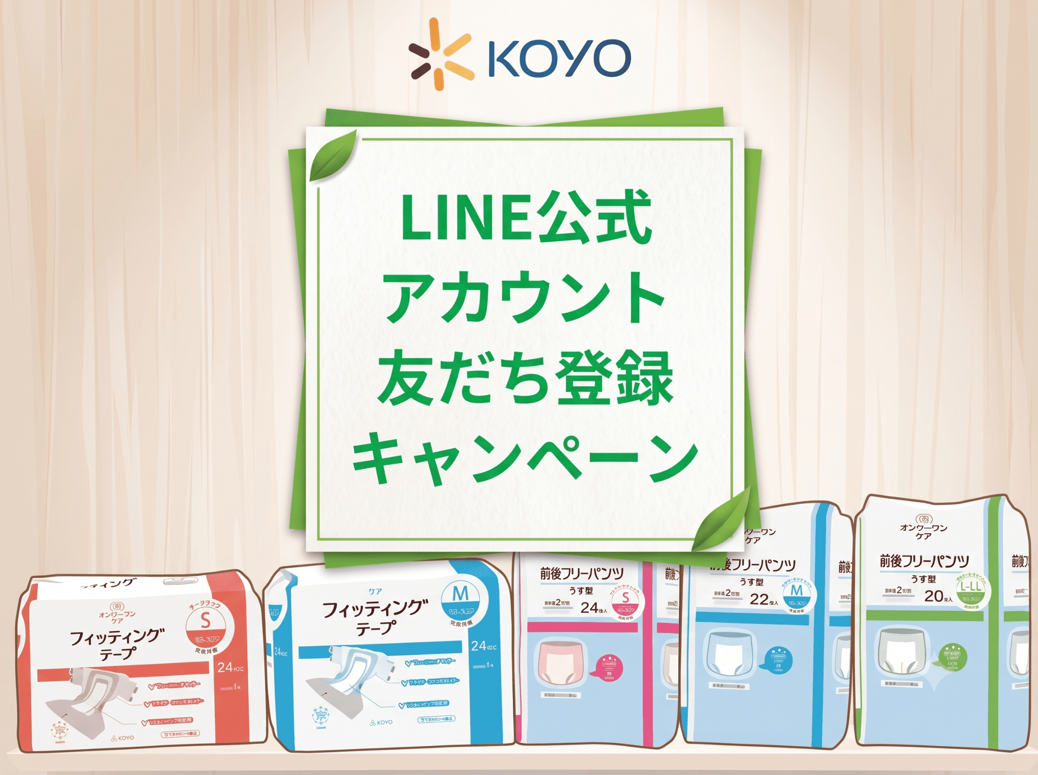 医療材料販売 光洋メディカルスマイル