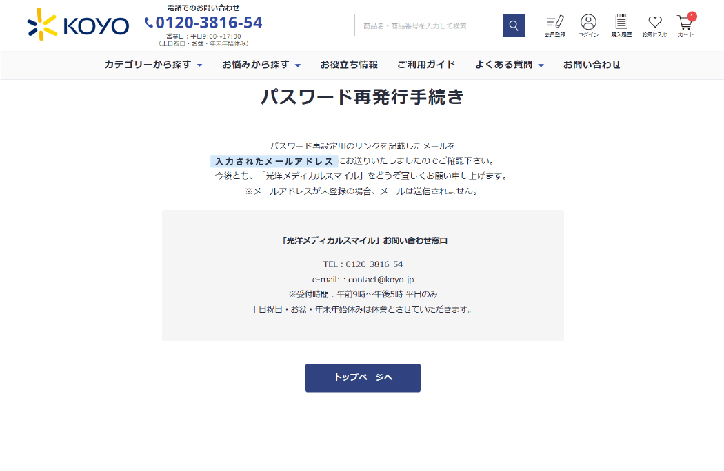 メールアドレス入力完了画面