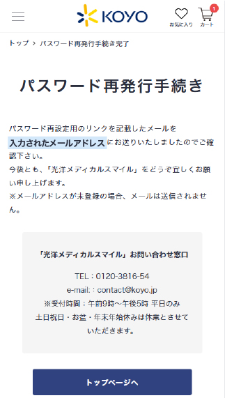 メールアドレス入力完了画面