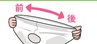 紙パンツを前後に伸ばすイラスト