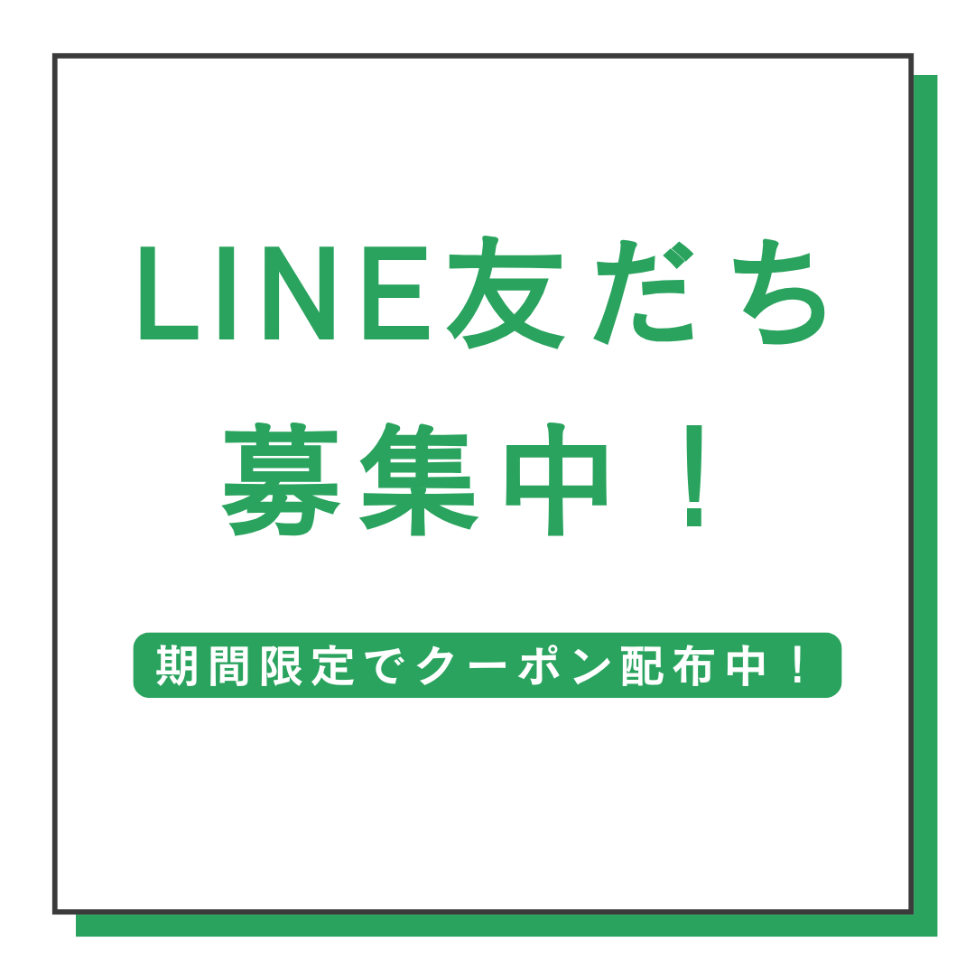 お役立ち情報の記事「LINE友だち登録キャンペーン」