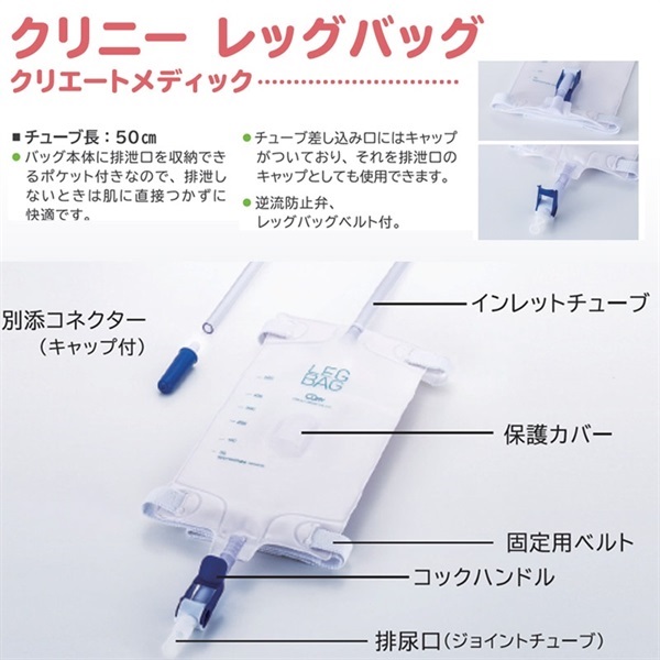 クリニーレッグバッグ350ml　_1枚