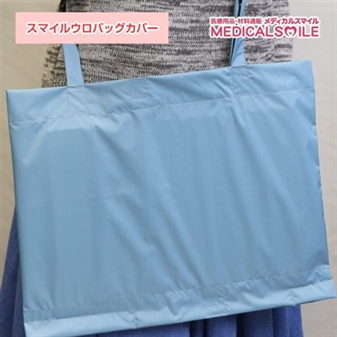 スマイルウロバッグカバー防水タイプ　ブルー系　_1枚