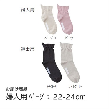 MS片手履き名前靴下　婦人用ベージュ　22-24cm　_1足