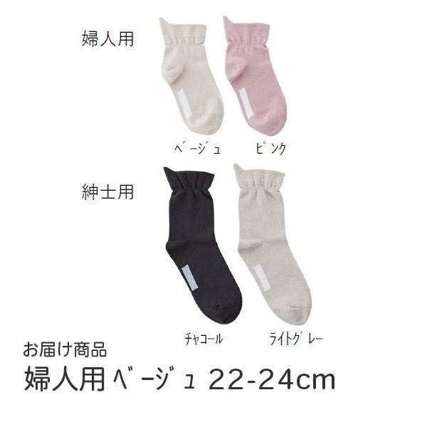 MS片手履き名前靴下　婦人用ベージュ　22-24cm　_1足