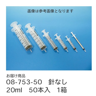 ニプロ　シリンジGA　針なし　20ml　50本入　_1箱