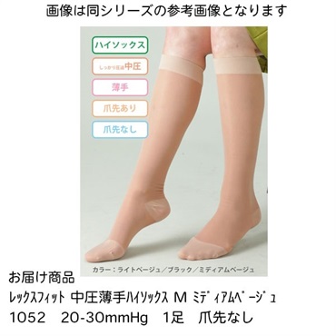 レックスフィット　中圧薄手ハイソックス　M　ミディアムベージュ　20-30mmHg_1足