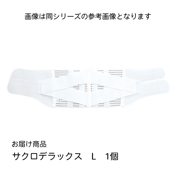 サクロデラックス　L　_1個