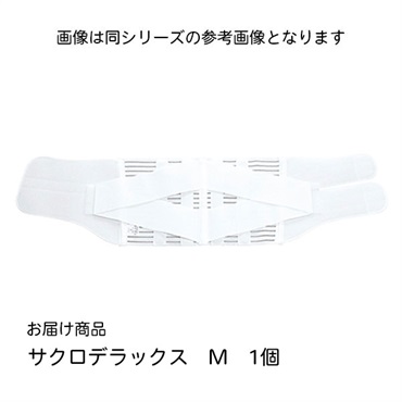 サクロデラックス　M　_1個