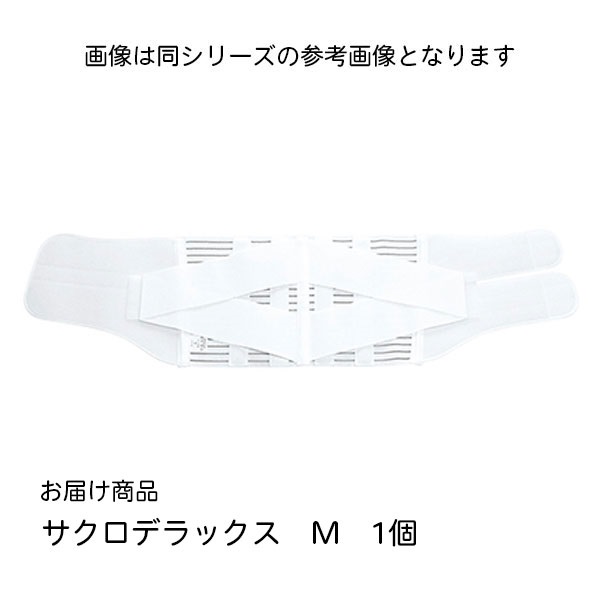 サクロデラックス　M　_1個