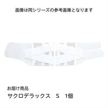 サクロデラックス　S　_1個