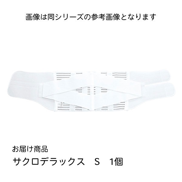 サクロデラックス　S　_1個