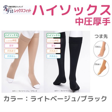 レックスフィット　中圧厚手ハイソックス　M　ブラック　30-40mmHg_1足