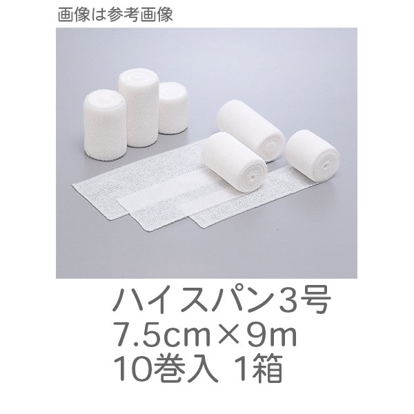 ハイスパン3号　7.5cm×9m　10巻入　_1箱