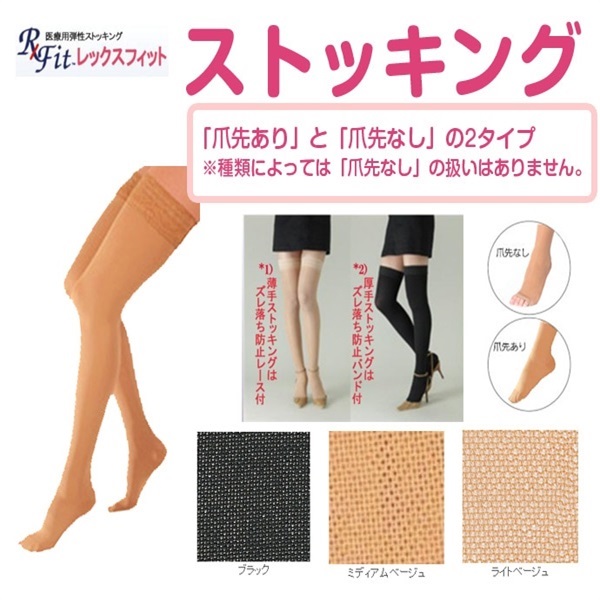 レックスフィット　中圧厚手ストッキング　S　ベージュ爪先無　30-40mmHg_1足