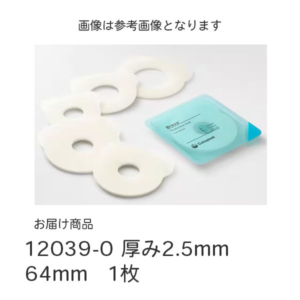 ブラバプロテクティブシール 厚み2.5mm 64mm _1枚 | 光洋メディカル