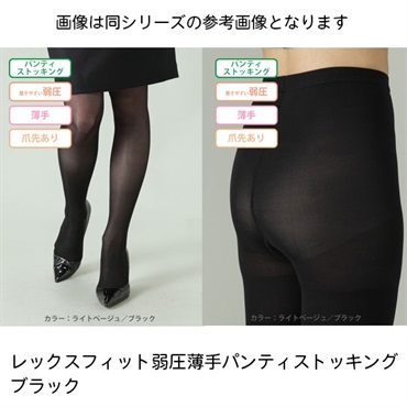 レックスフィット　弱圧薄手パンティストッキング　S　　ブラック　1391　15-20mmHg_1足