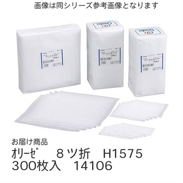 オリーゼ　8ツ折　H1575　300枚入　_1袋