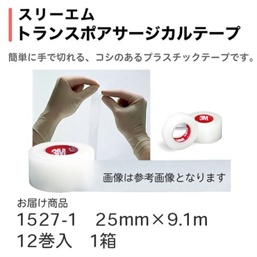 3M　トランスポアサージカルテープ　25mm×9.1m　12巻入　_1箱
