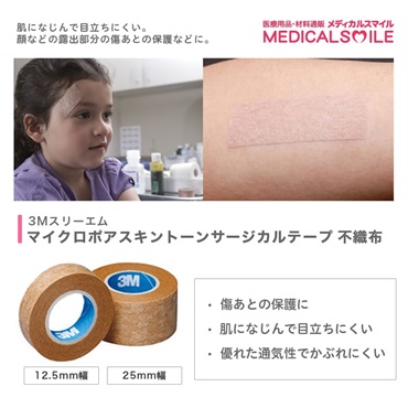 3M　マイクロポアスキントーンサージカルテープ　25mm　12巻入　_1箱