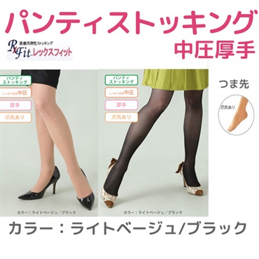 レックスフィット　中圧厚手パンティストッキング　LL　ブラック　30-40mmHg_1足