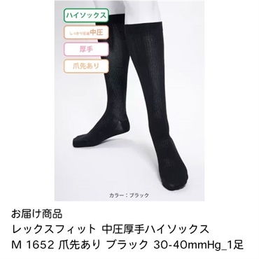 レックスフィット　中圧厚手ハイソックス　M　ブラック　30-40mmHg_1足