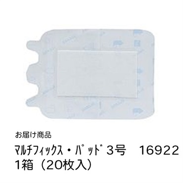 マルチフィックス・ パッド3号　1箱（20枚入）　_1箱