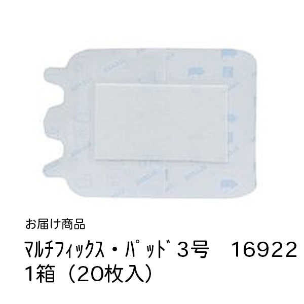 マルチフィックス・ パッド3号　1箱（20枚入）　_1箱