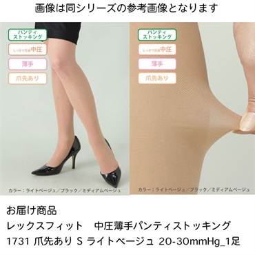 レックスフィット　中圧薄手パンティストッキングSライトベージュ　20-30mmHg_1足
