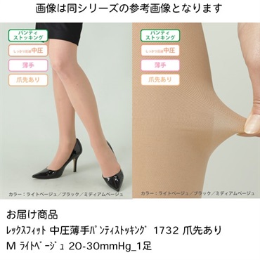 レックスフィット　中圧薄手パンティストッキングMライトベージュ　20-30mmHg_1足