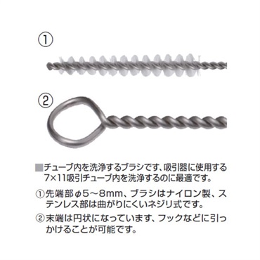 吸引ホース専用洗浄ブラシ　_1本