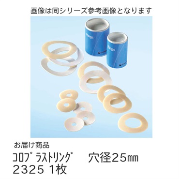 コロプラストリング　穴径25㎜　_1枚