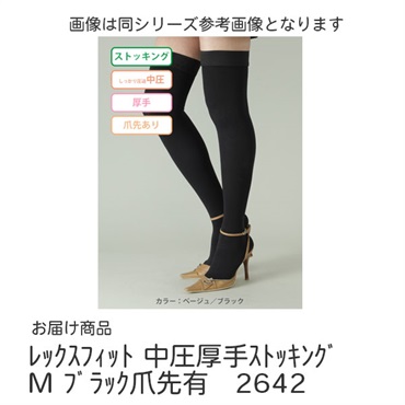 レックスフィット　中圧厚手ストッキング　M　ブラック爪先有　30-40mmHg_1足