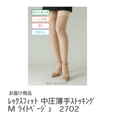 レックスフィット　中圧薄手ストッキング　M　ライトベージュ　20-30mmHg_1足