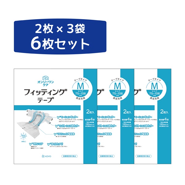 オンリーワンケア　フィッティングテープM　お試し少量パック【6枚セット】02614　_1セット