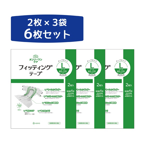  オンリーワンケア　フィッティングテープＬ　お試し少量パック【6枚セット】　02615　_1セット
