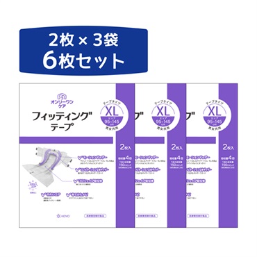 オンリーワンケア　フィッティングテープXL【6枚セット】　02616　_1セット