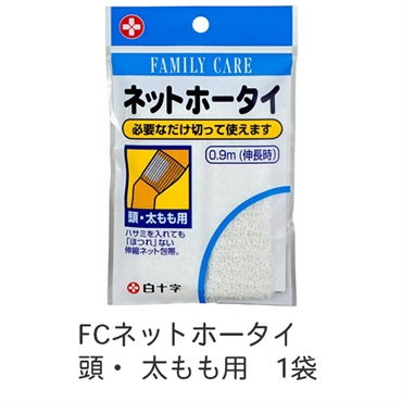 FCネットホータイ　頭・ 太もも用　_1袋