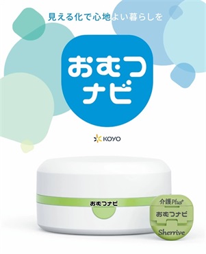 おむつナビ家庭用キット　5631　_1セット