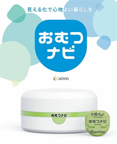 おむつナビ家庭用キット　5631　_1セット