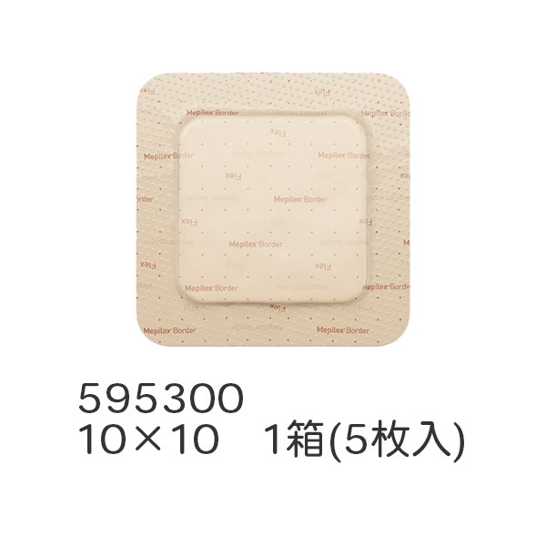 メピレックスボーダーフレックス　10×10　5枚入　_1箱