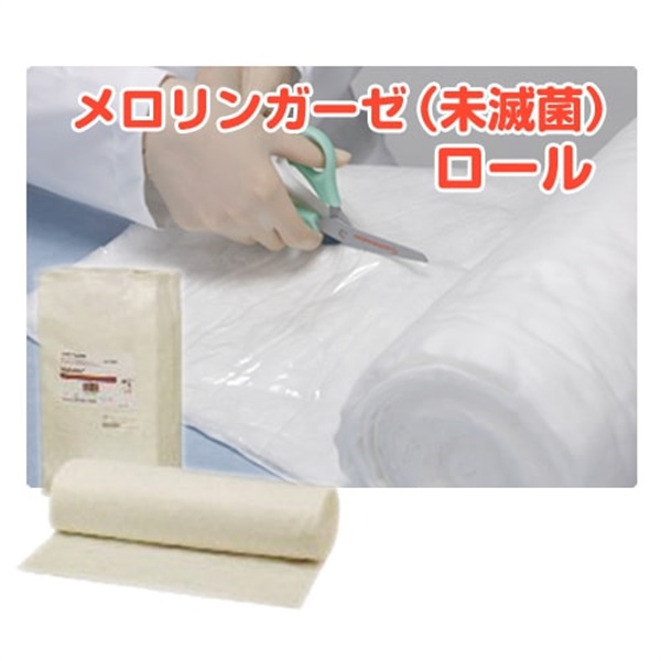 メロリン　ロール（未滅菌）50cm×7m（パッドタイプ）　_1箱