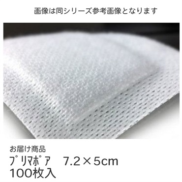 プリマポア　7.2×5cm　100枚入　_1箱