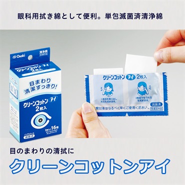 クリーンコットンアイ　スタンダード　16包入　_1箱