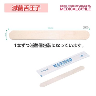 滅菌オオサキ舌圧子　10本入　_1袋