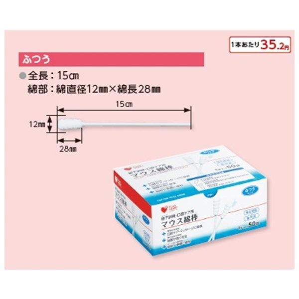マウス綿棒　1本入×50袋　_1箱