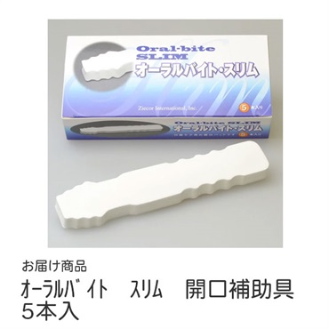 オーラルバイト　スリム　開口補助具　5本入　_1箱