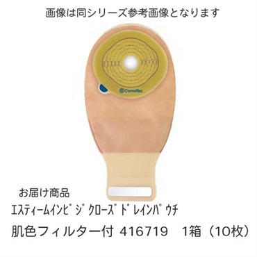エスティームインビジクローズドレインパウチ肌色　416719　10枚入　_1箱